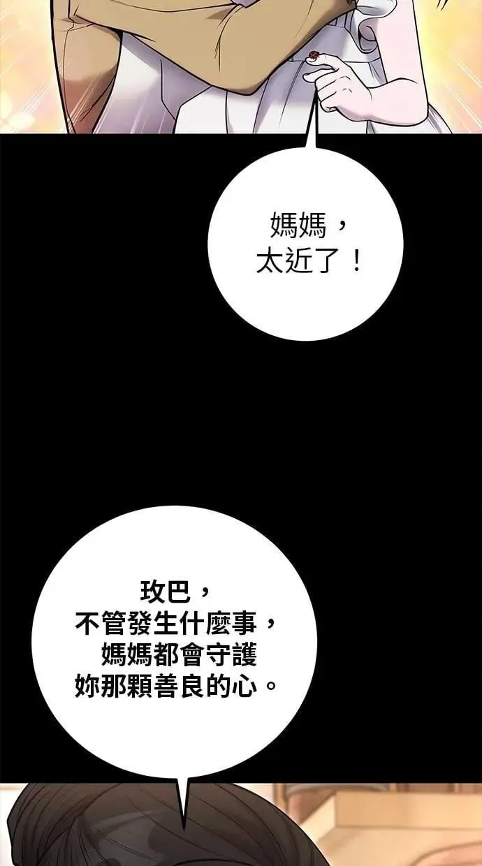 第59话 玫巴 第86页