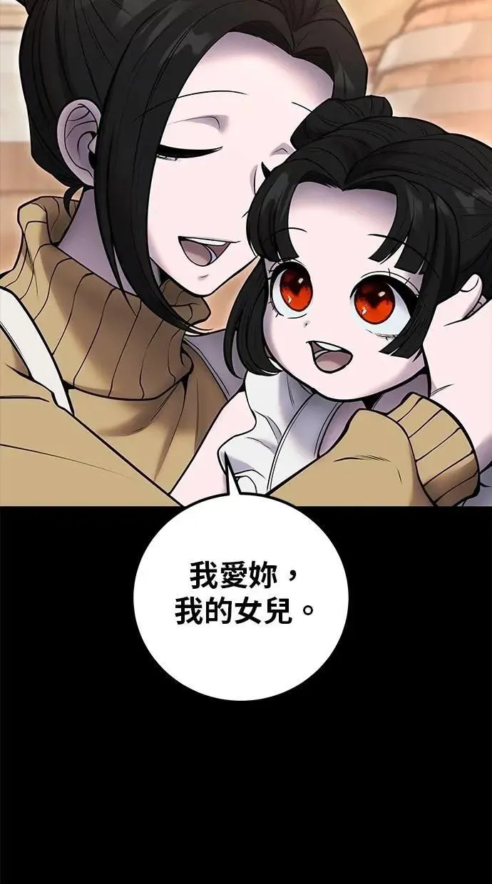 第59话 玫巴 第87页