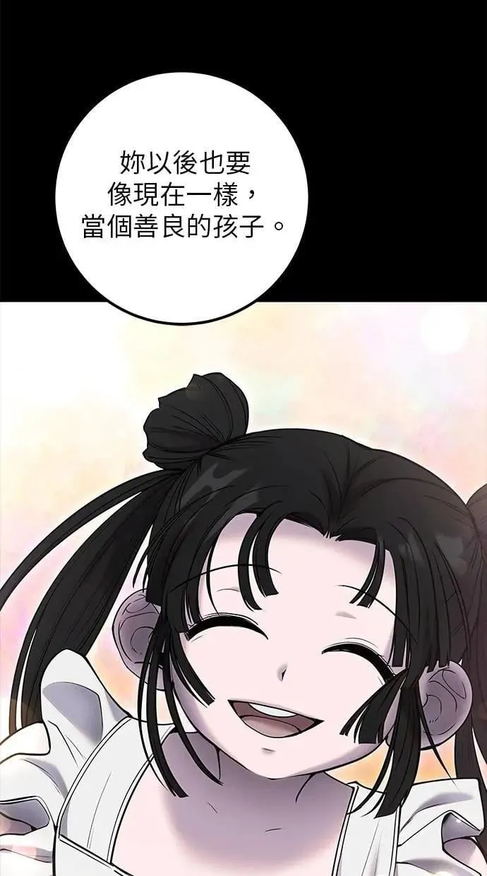 第59话 玫巴 第88页