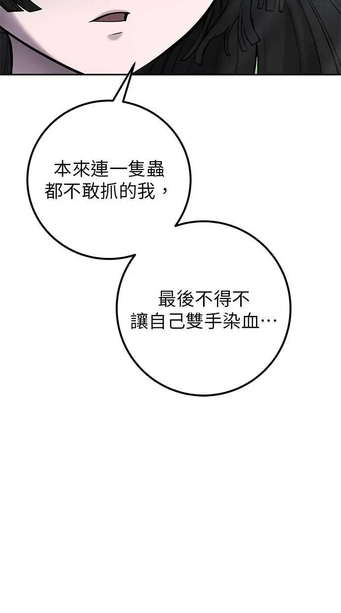 第59话 玫巴 第90页
