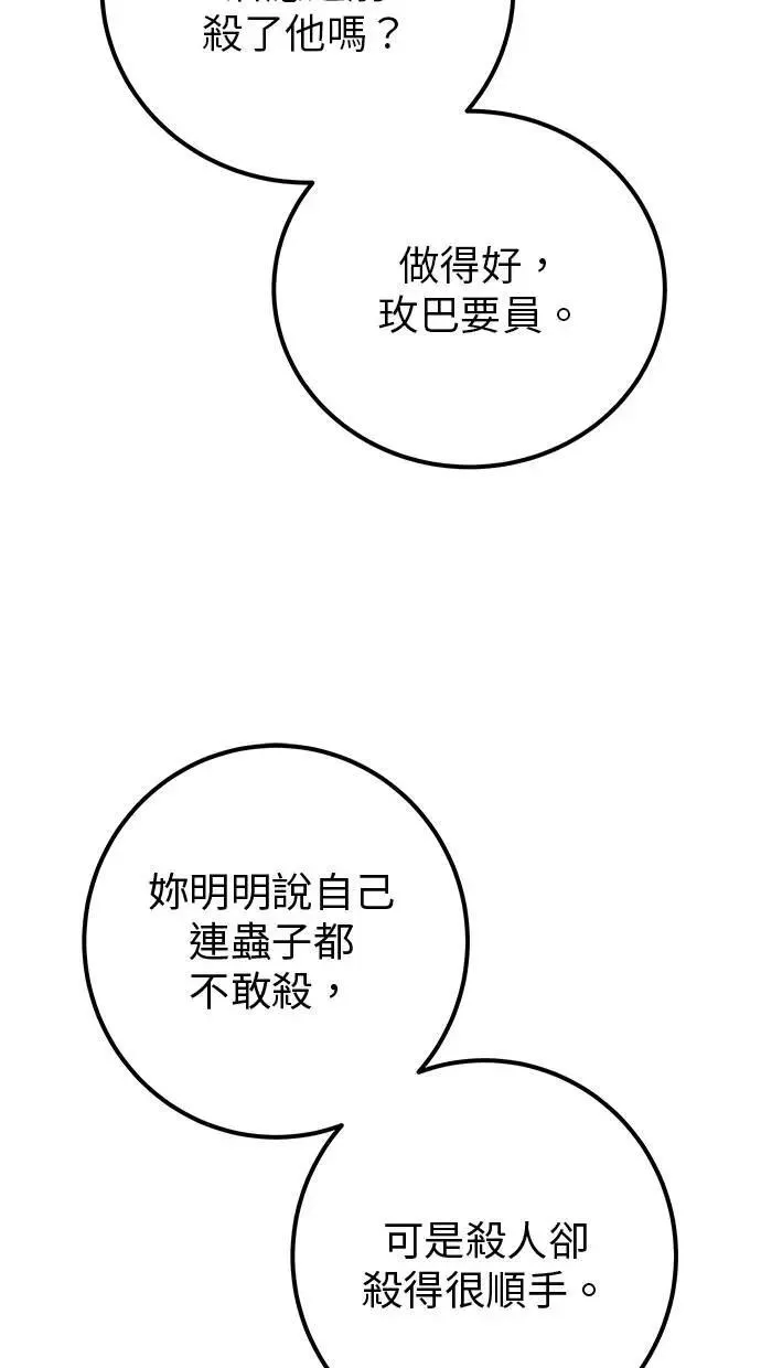 第59话 玫巴 第95页