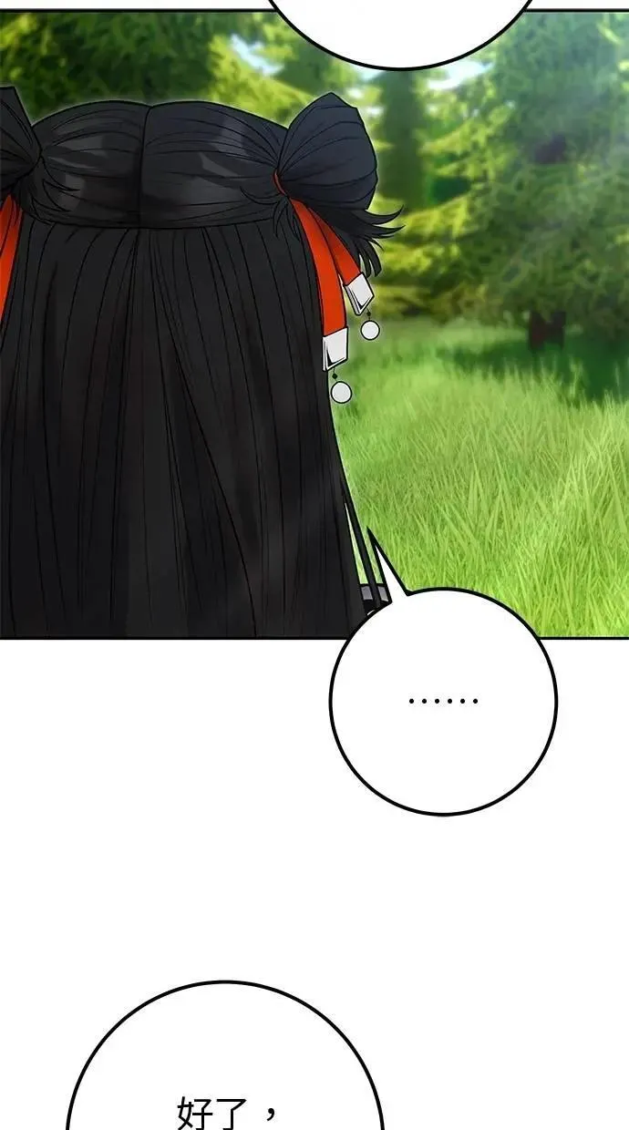 第59话 玫巴 第96页
