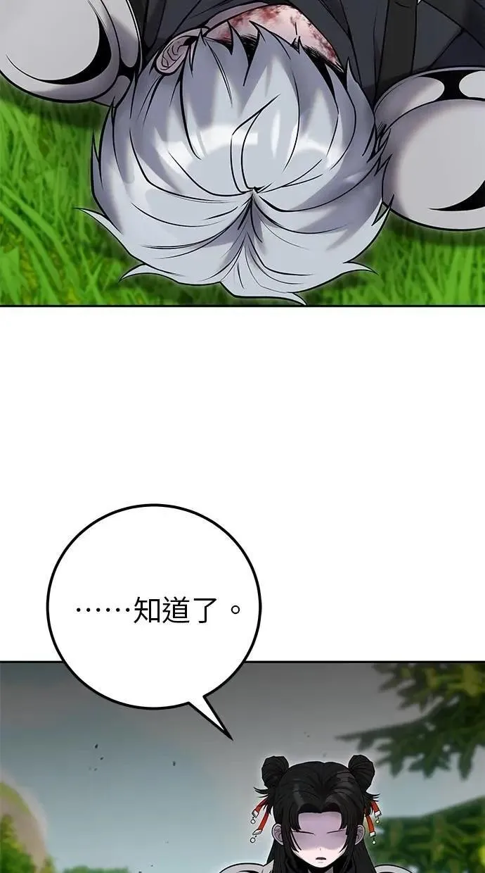 第59话 玫巴 第99页
