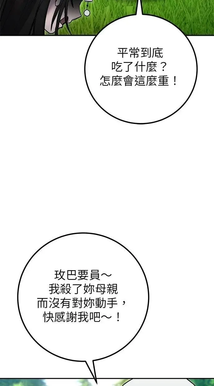 第59话 玫巴 第109页
