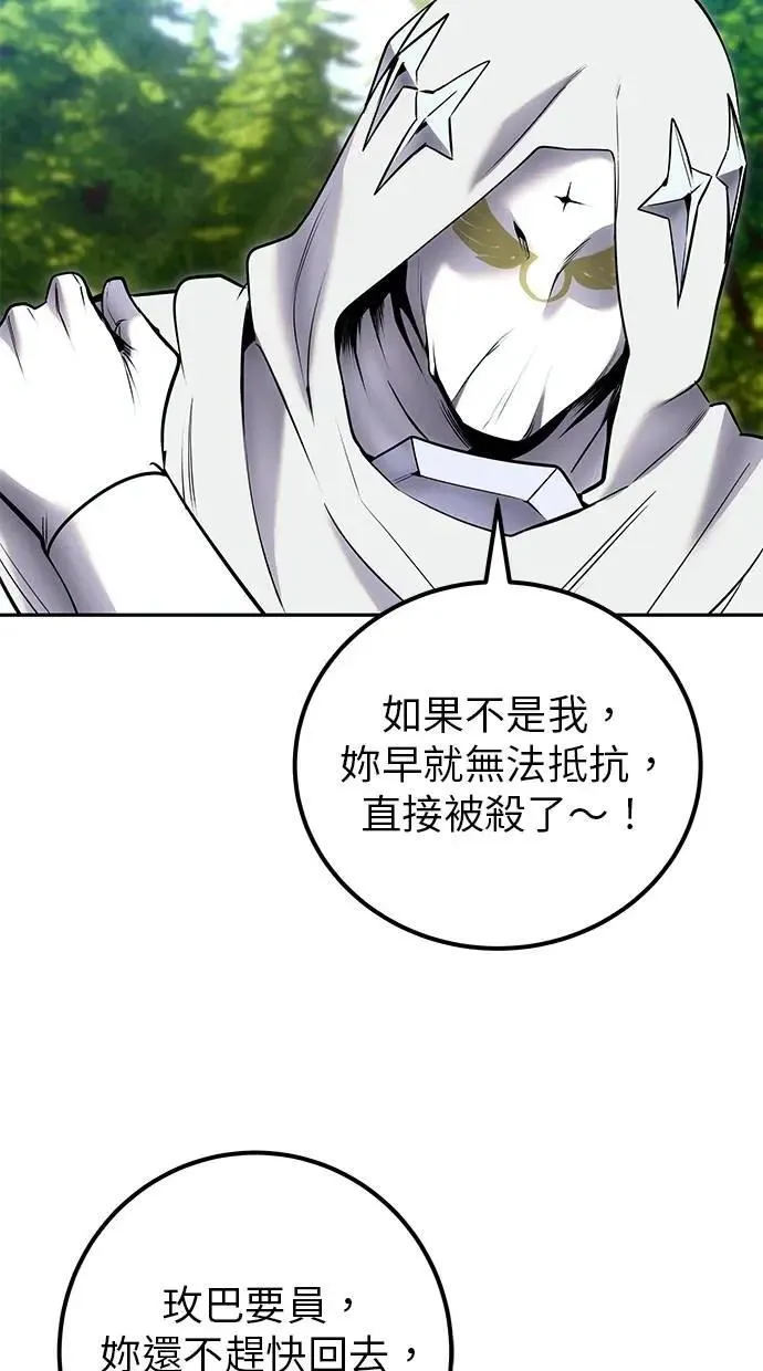 第59话 玫巴 第110页