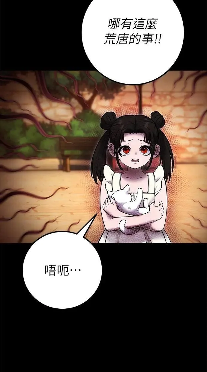 第60话 踩到底线的是你们 第27页