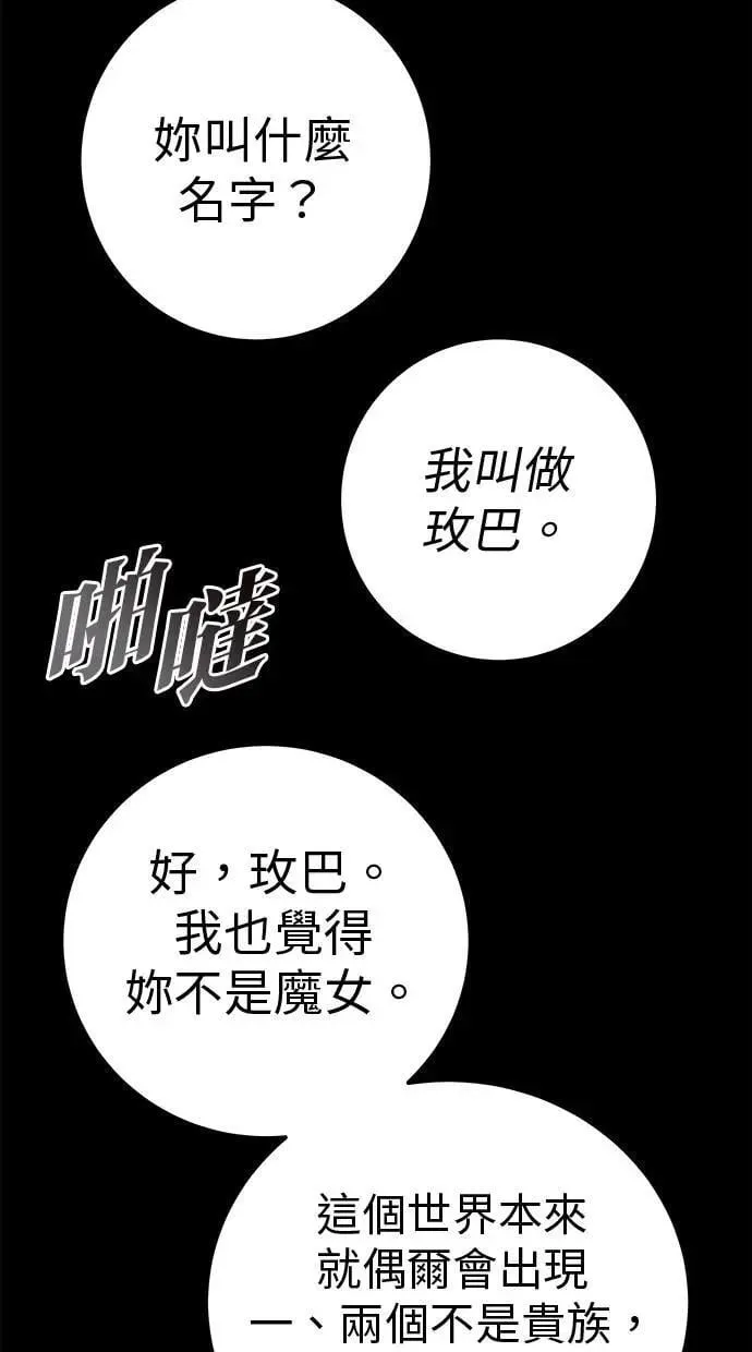 第60话 踩到底线的是你们 第43页
