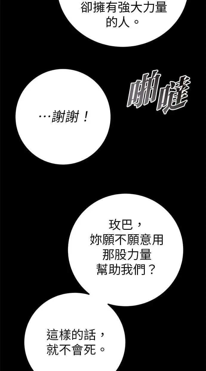 第60话 踩到底线的是你们 第44页