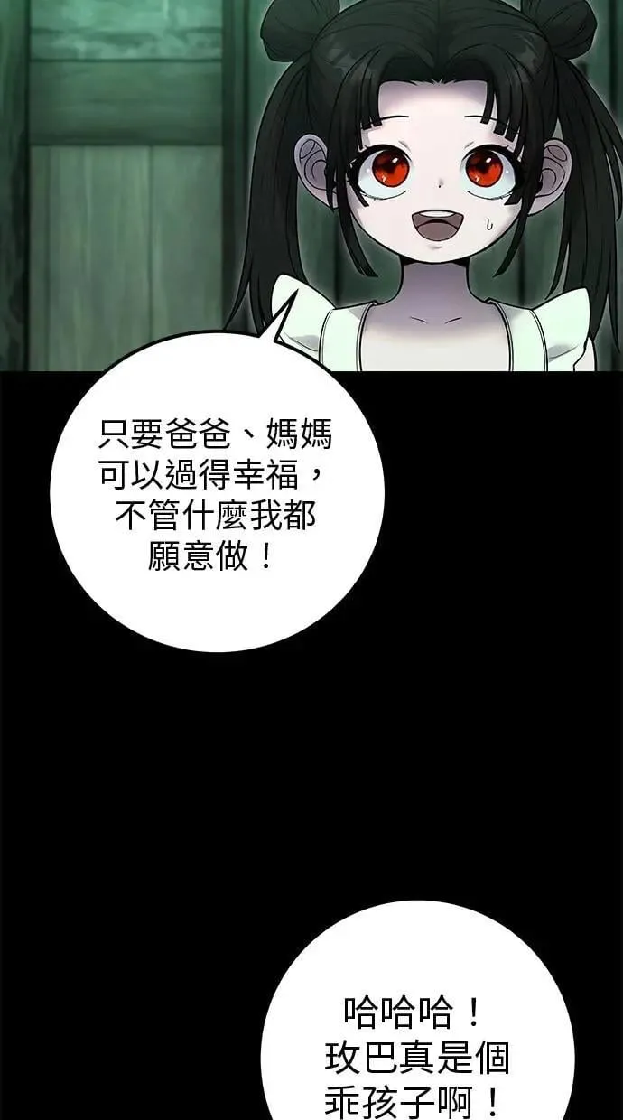 第60话 踩到底线的是你们 第46页