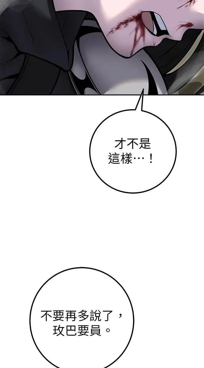 第60话 踩到底线的是你们 第57页