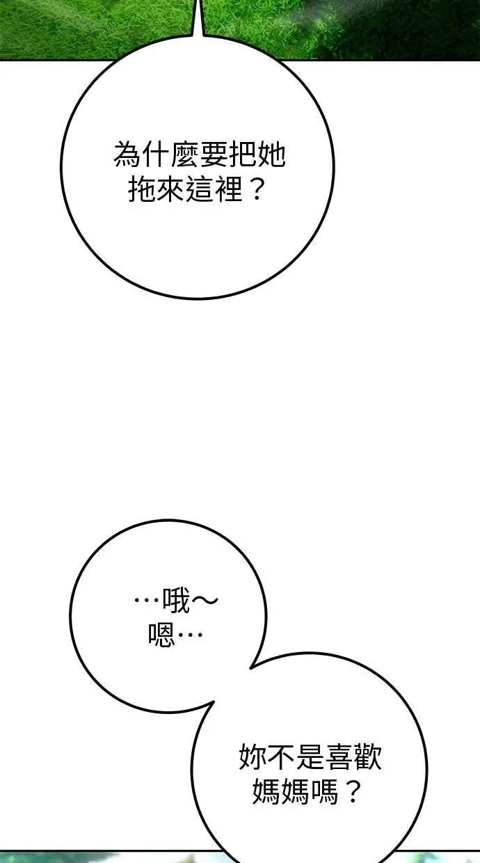 第60话 踩到底线的是你们 第62页