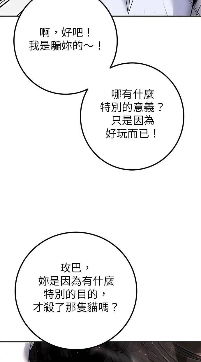 第60话 踩到底线的是你们 第66页