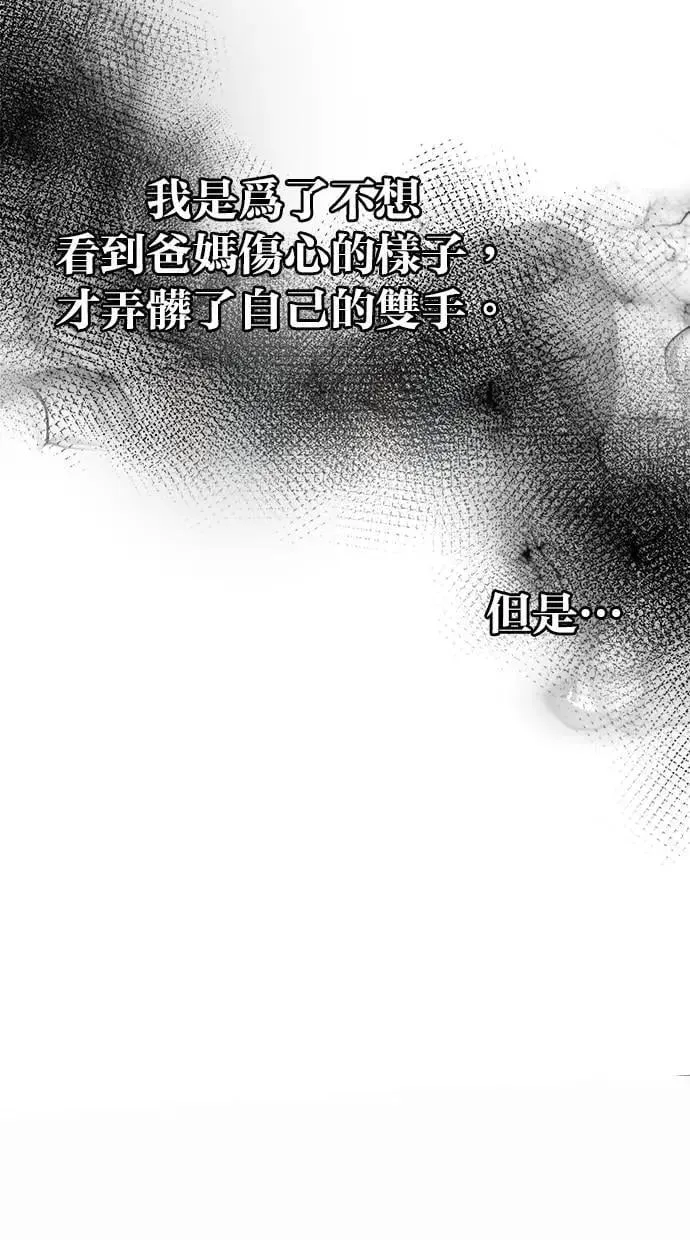 第60话 踩到底线的是你们 第68页