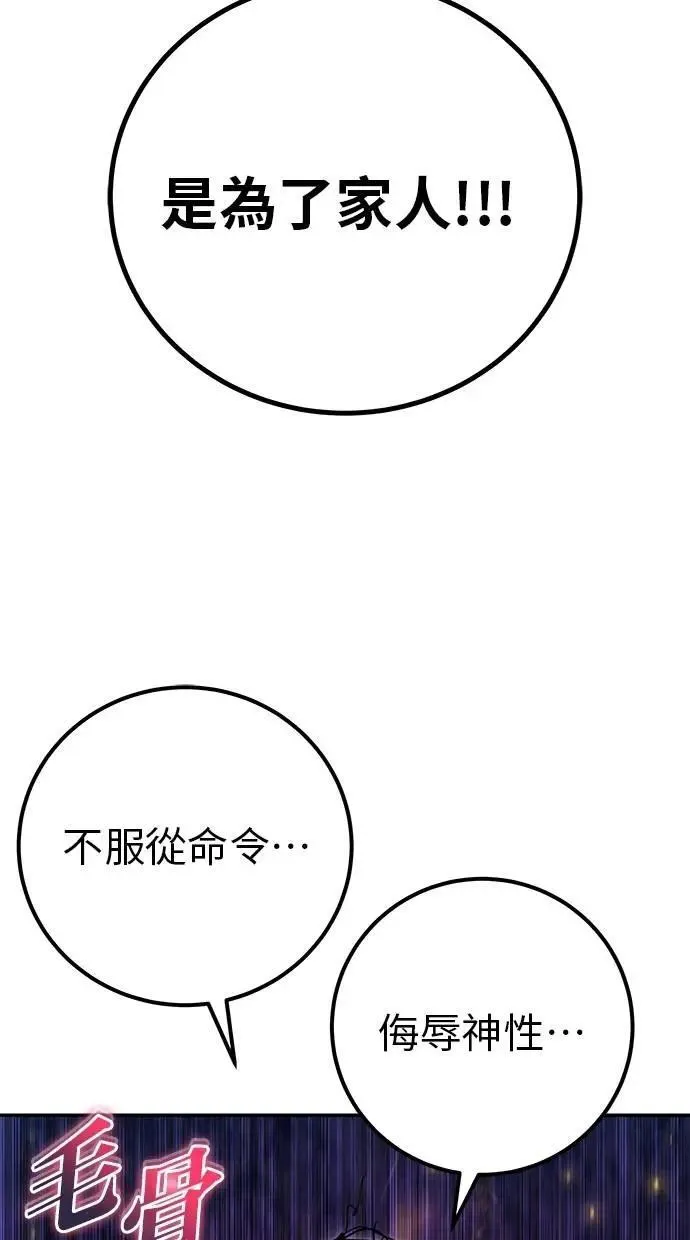 第60话 踩到底线的是你们 第77页