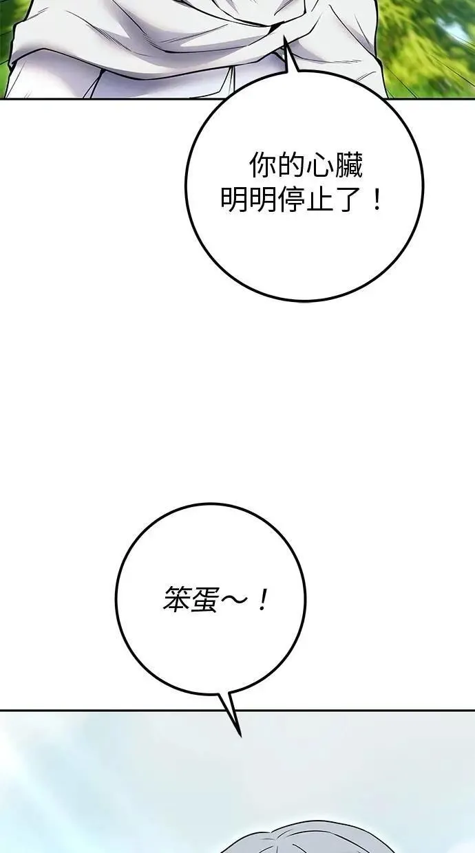 第60话 踩到底线的是你们 第91页