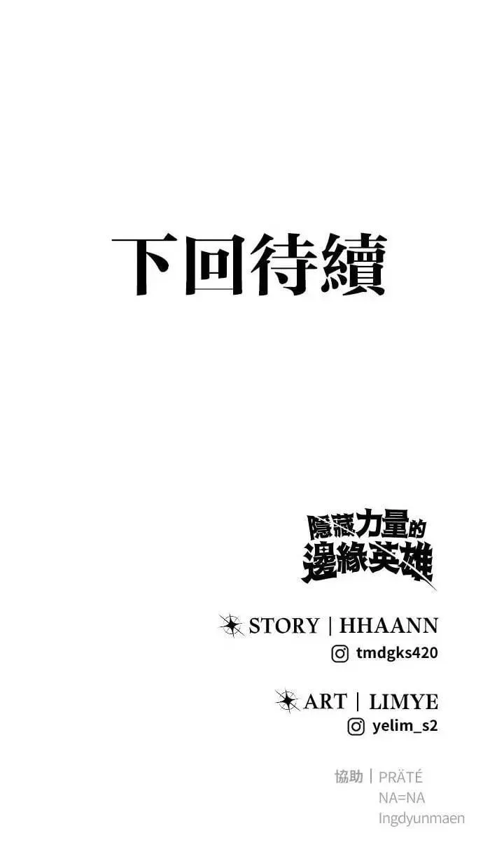 第60话 踩到底线的是你们 第113页