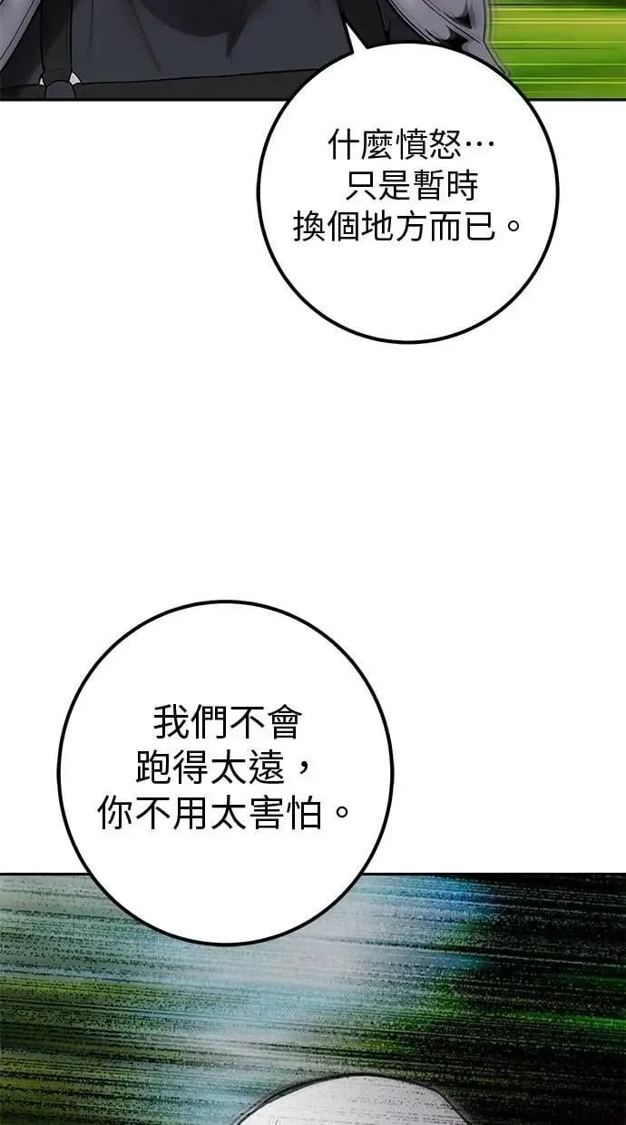第61话 先换个地方 第16页