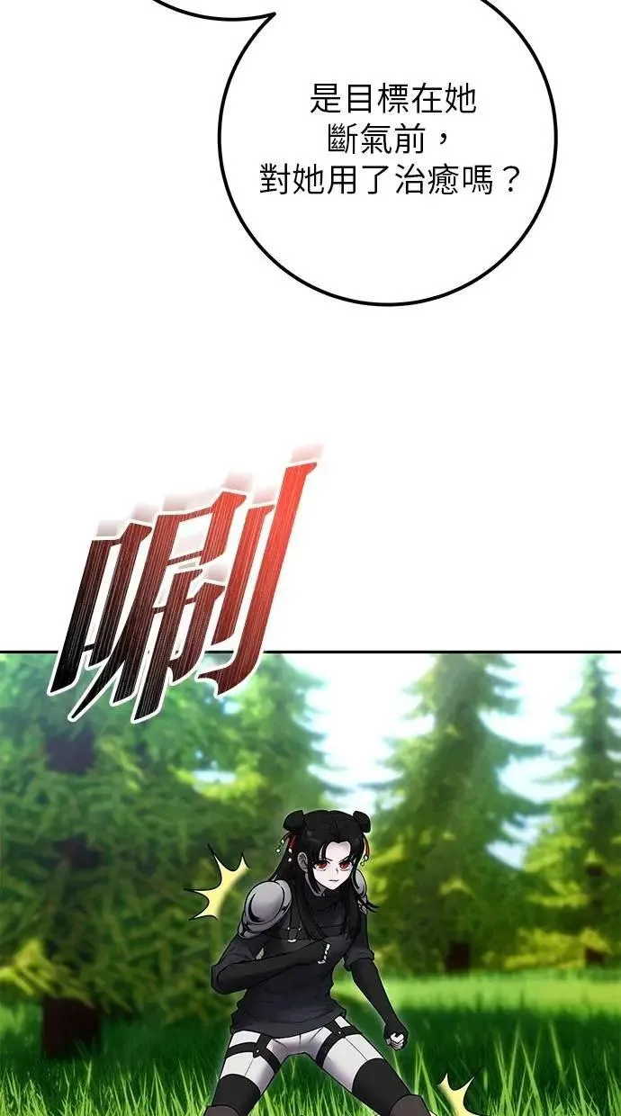 第61话 先换个地方 第28页