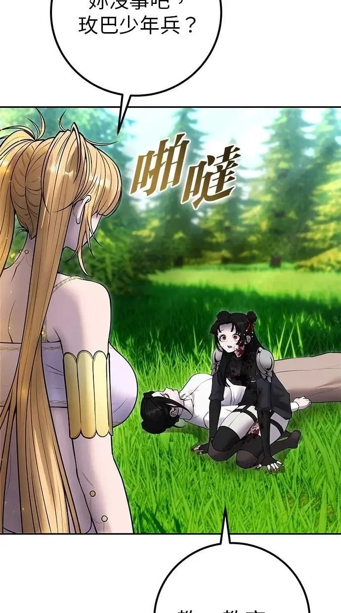 第61话 先换个地方 第92页