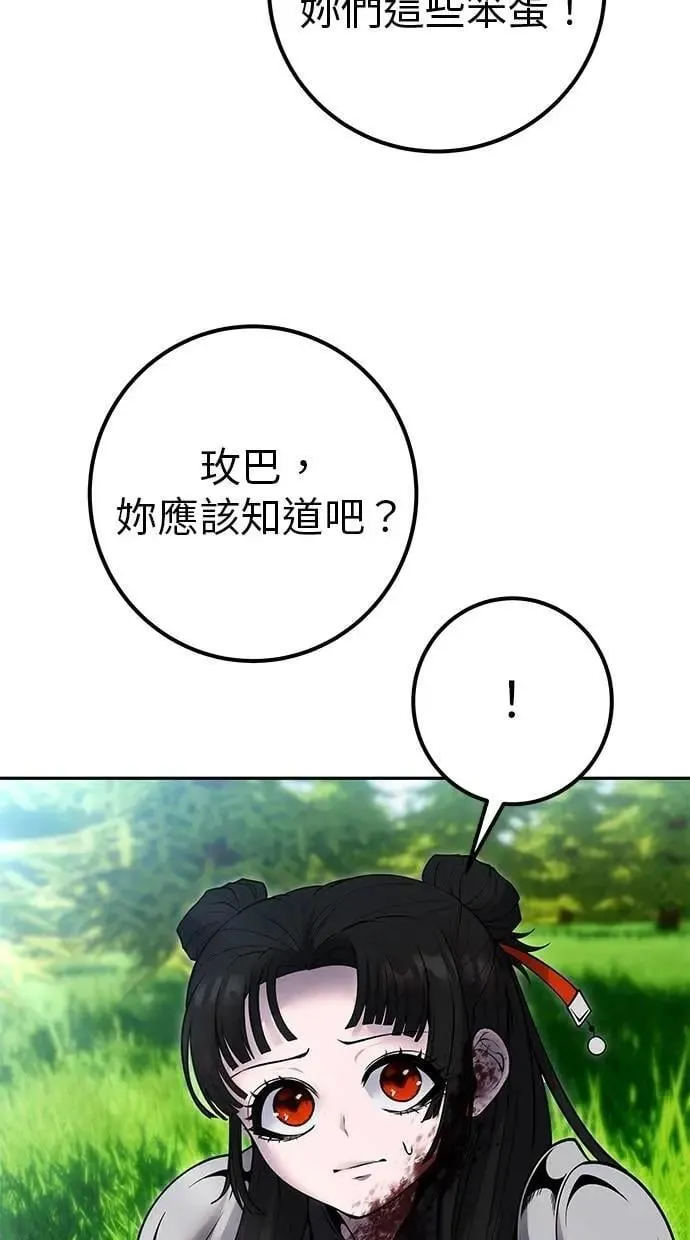 第61话 先换个地方 第97页