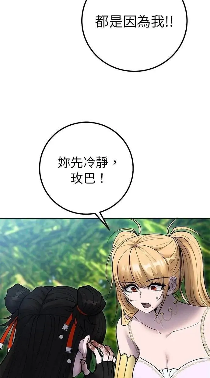 第61话 先换个地方 第109页