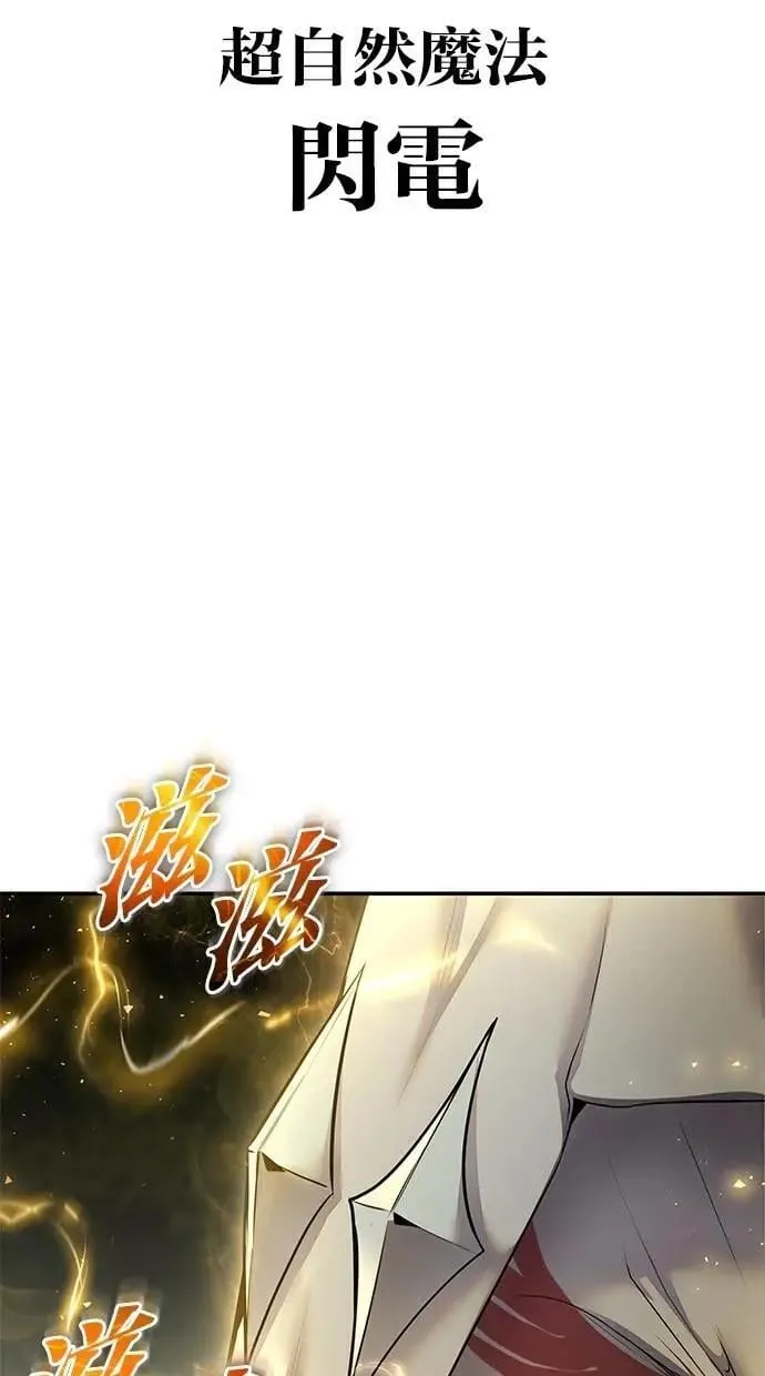 第62话 这哪是闪电魔法？应该是闪亮魔法吧！ 第6页