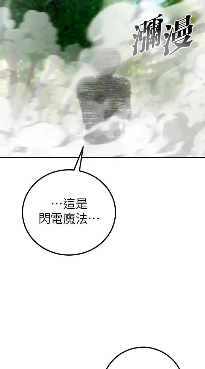 第62话 这哪是闪电魔法？应该是闪亮魔法吧！ 第11页