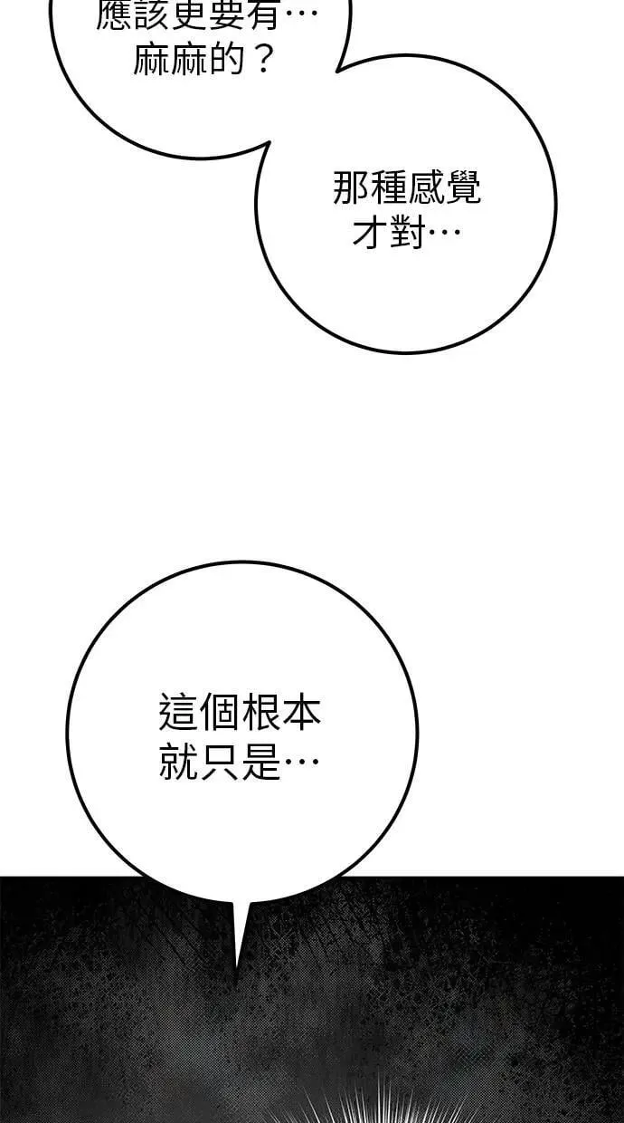 第62话 这哪是闪电魔法？应该是闪亮魔法吧！ 第13页