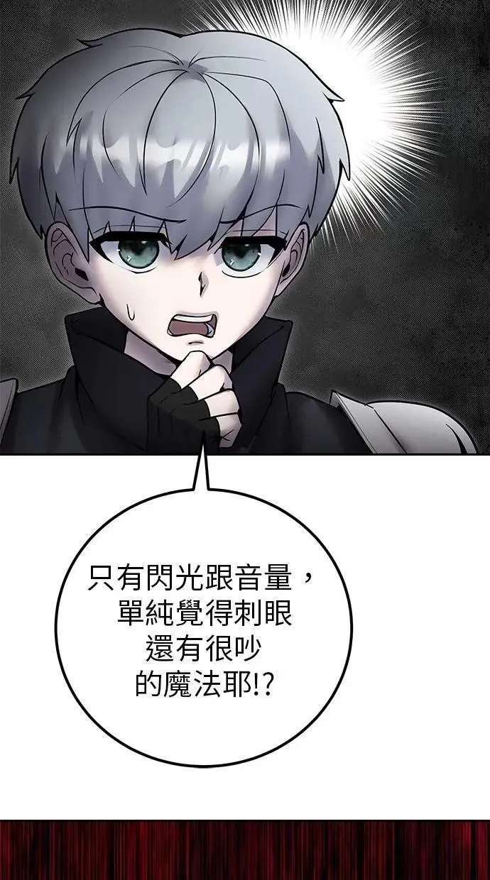 第62话 这哪是闪电魔法？应该是闪亮魔法吧！ 第14页