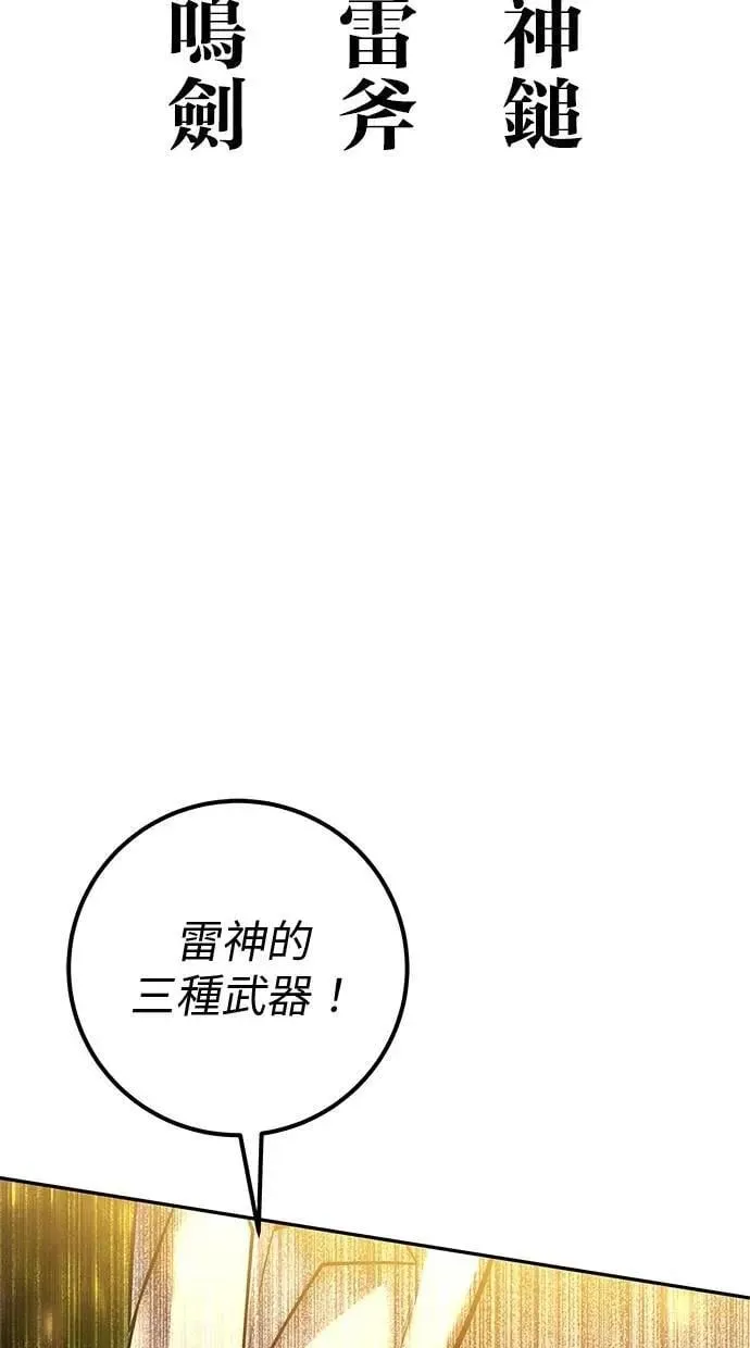 第62话 这哪是闪电魔法？应该是闪亮魔法吧！ 第19页