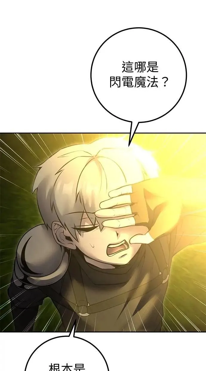 第62话 这哪是闪电魔法？应该是闪亮魔法吧！ 第27页
