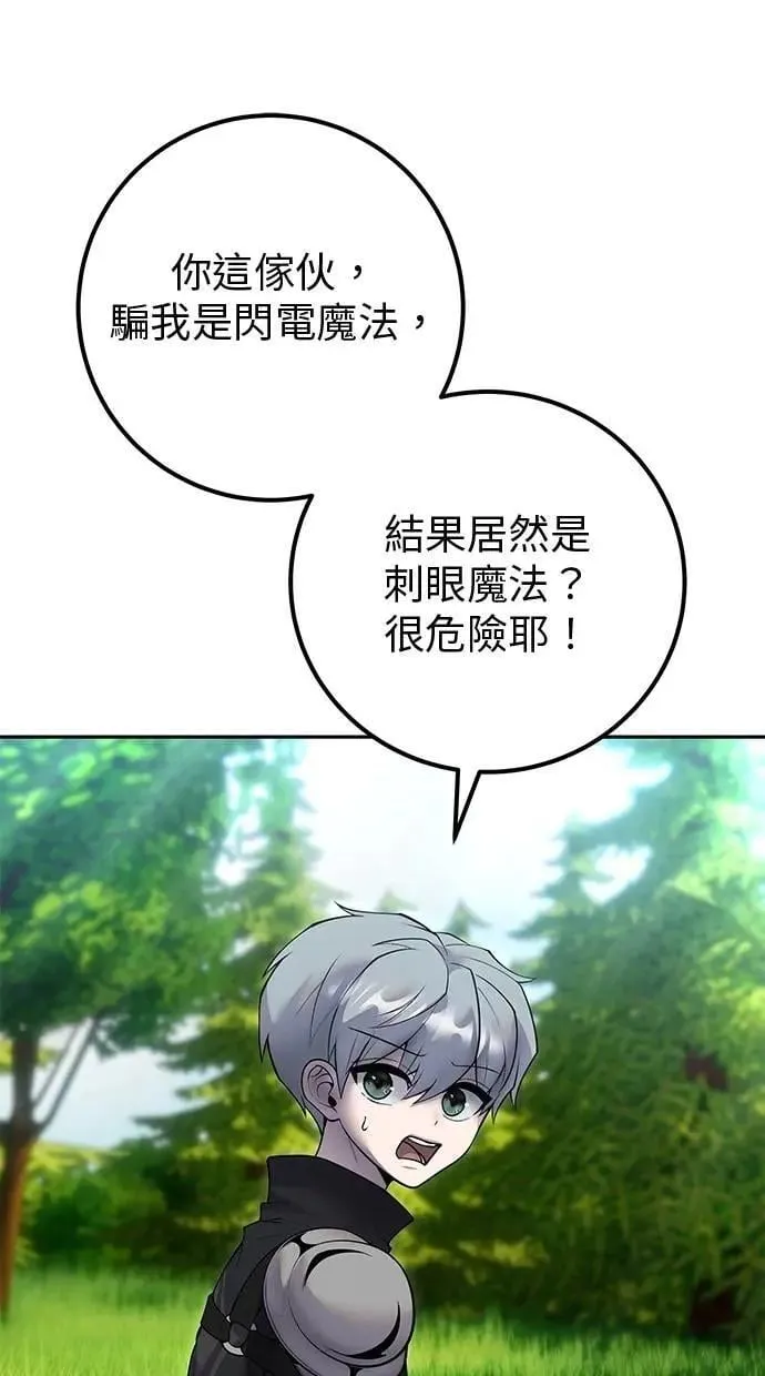 第62话 这哪是闪电魔法？应该是闪亮魔法吧！ 第33页