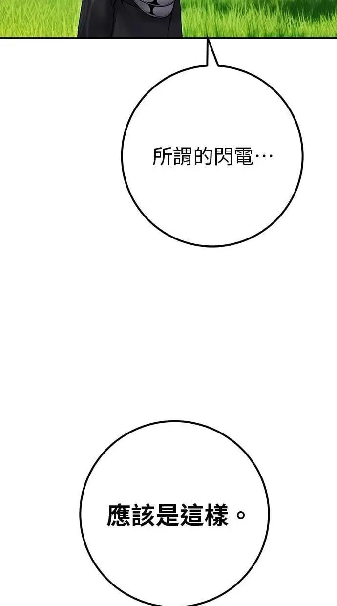 第62话 这哪是闪电魔法？应该是闪亮魔法吧！ 第34页