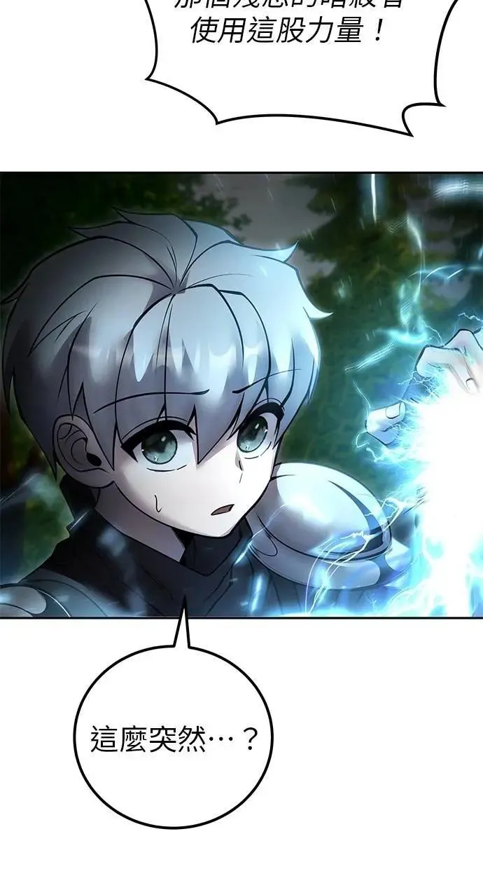 第62话 这哪是闪电魔法？应该是闪亮魔法吧！ 第39页