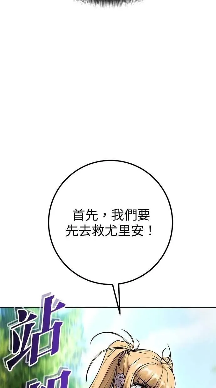 第62话 这哪是闪电魔法？应该是闪亮魔法吧！ 第65页