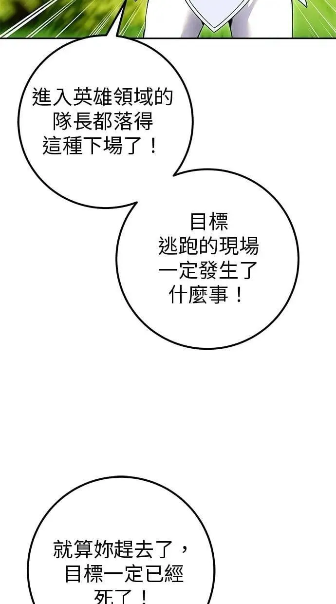 第62话 这哪是闪电魔法？应该是闪亮魔法吧！ 第68页