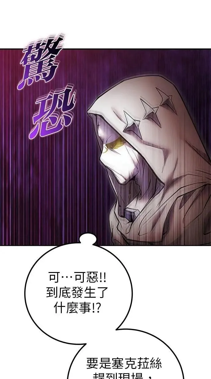 第62话 这哪是闪电魔法？应该是闪亮魔法吧！ 第72页