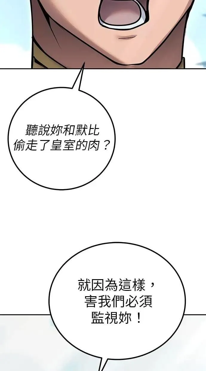 第62话 这哪是闪电魔法？应该是闪亮魔法吧！ 第74页