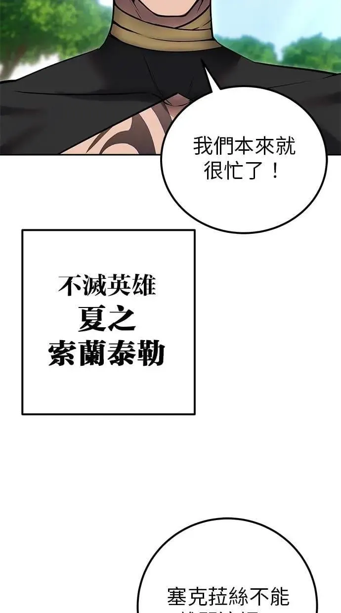 第62话 这哪是闪电魔法？应该是闪亮魔法吧！ 第78页