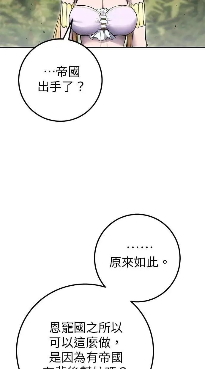 第62话 这哪是闪电魔法？应该是闪亮魔法吧！ 第81页