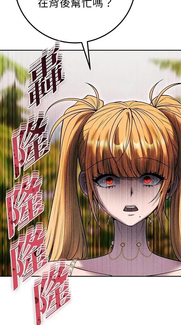 第62话 这哪是闪电魔法？应该是闪亮魔法吧！ 第82页