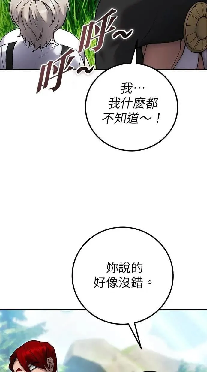 第62话 这哪是闪电魔法？应该是闪亮魔法吧！ 第84页