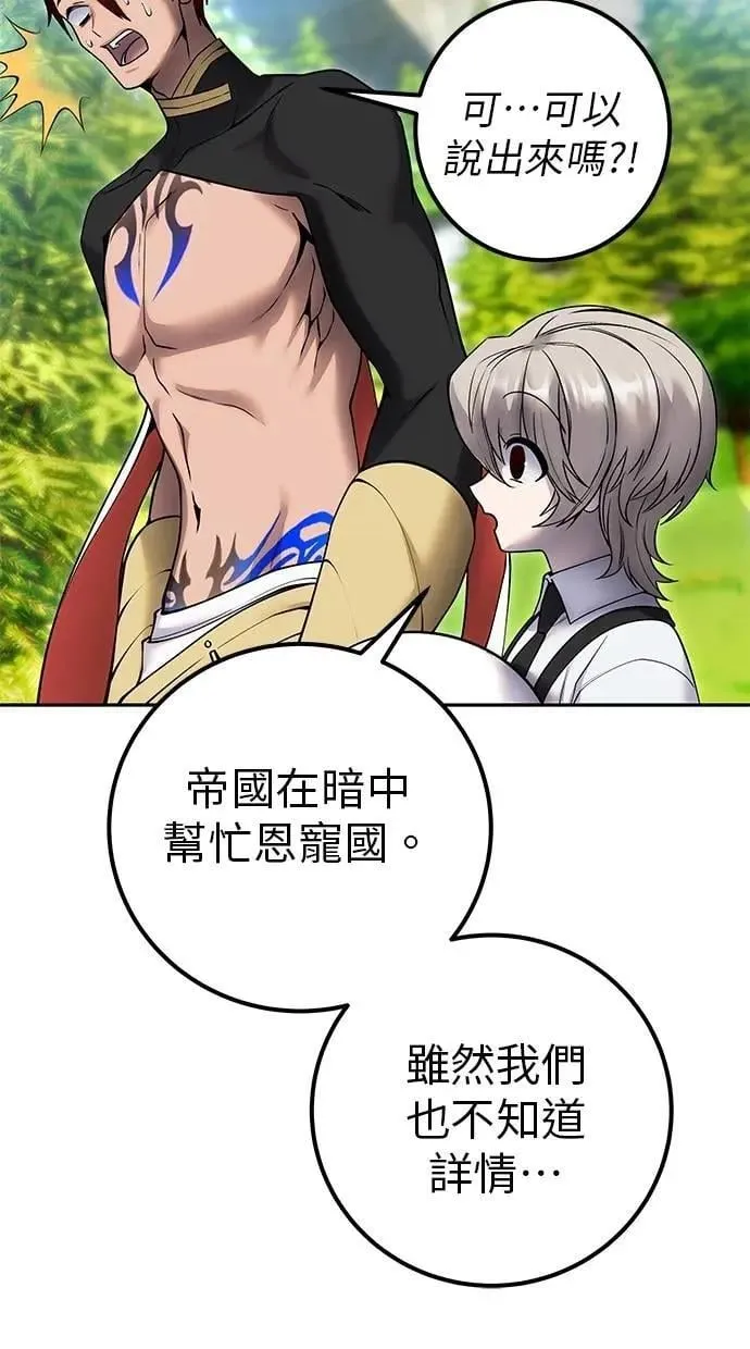第62话 这哪是闪电魔法？应该是闪亮魔法吧！ 第85页