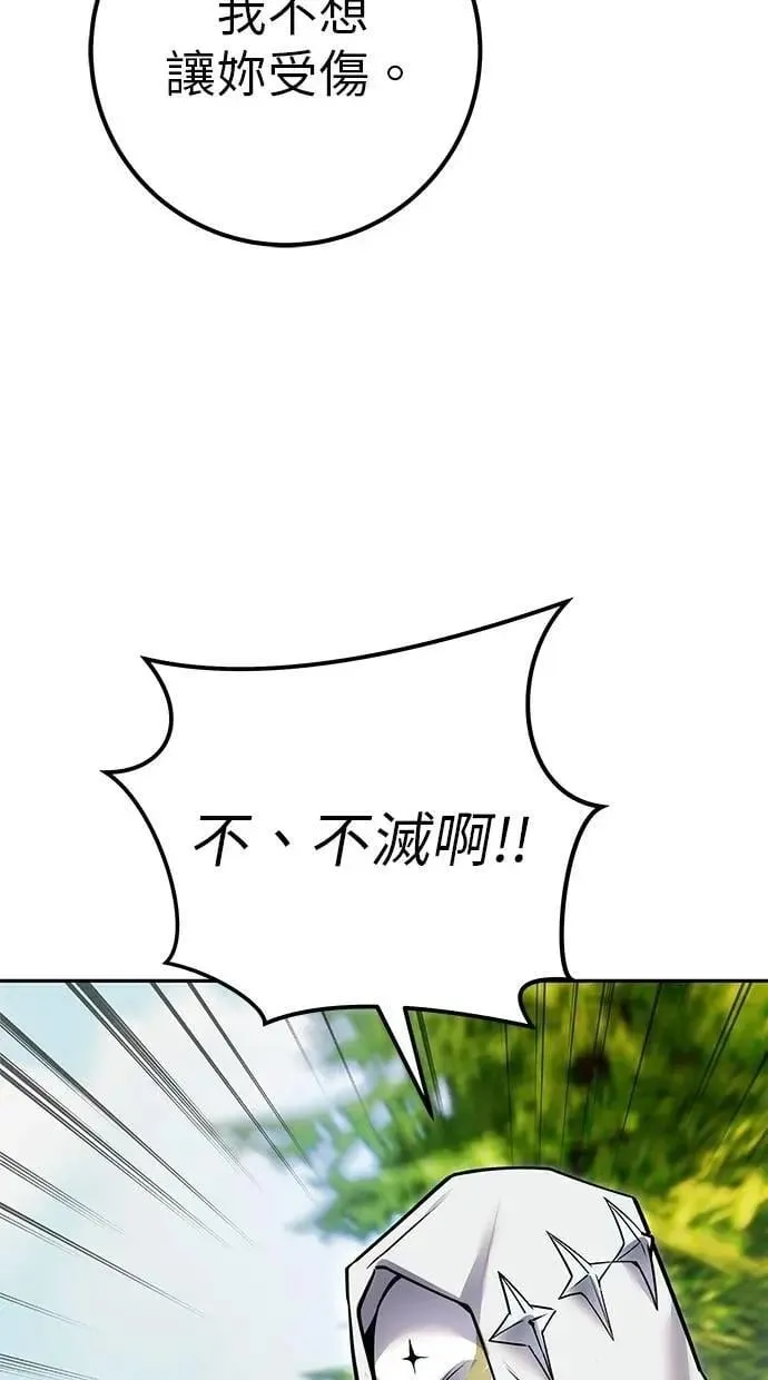 第62话 这哪是闪电魔法？应该是闪亮魔法吧！ 第87页