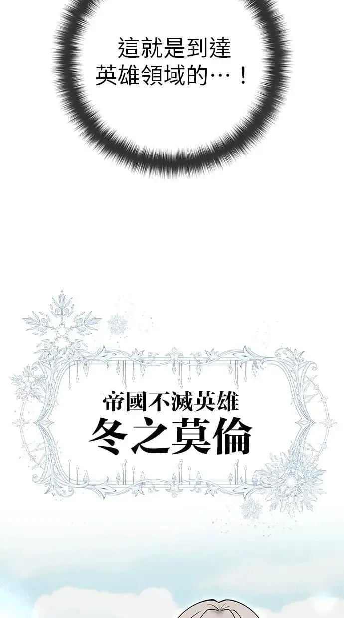第62话 这哪是闪电魔法？应该是闪亮魔法吧！ 第92页