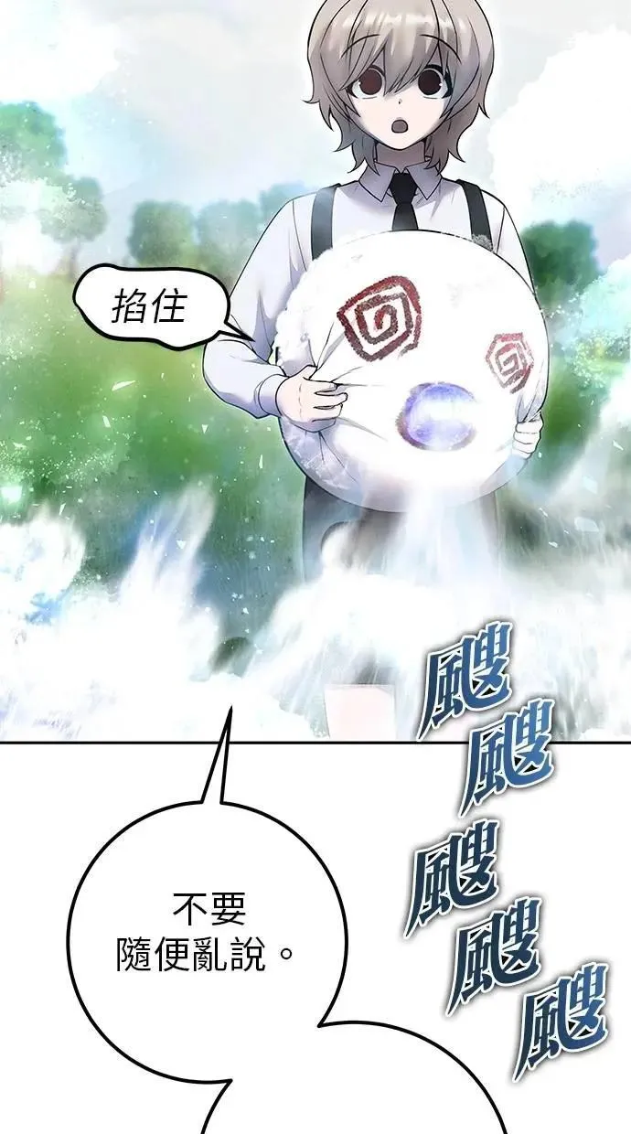 第62话 这哪是闪电魔法？应该是闪亮魔法吧！ 第93页