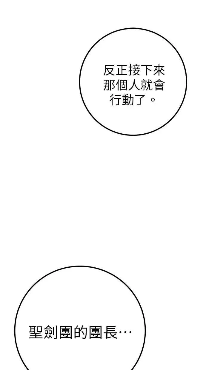 第62话 这哪是闪电魔法？应该是闪亮魔法吧！ 第108页