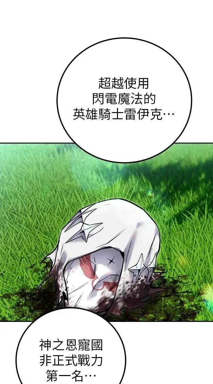 第62话 这哪是闪电魔法？应该是闪亮魔法吧！ 第110页