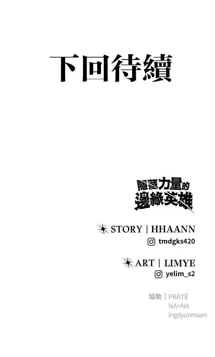 第62话 这哪是闪电魔法？应该是闪亮魔法吧！ 第115页