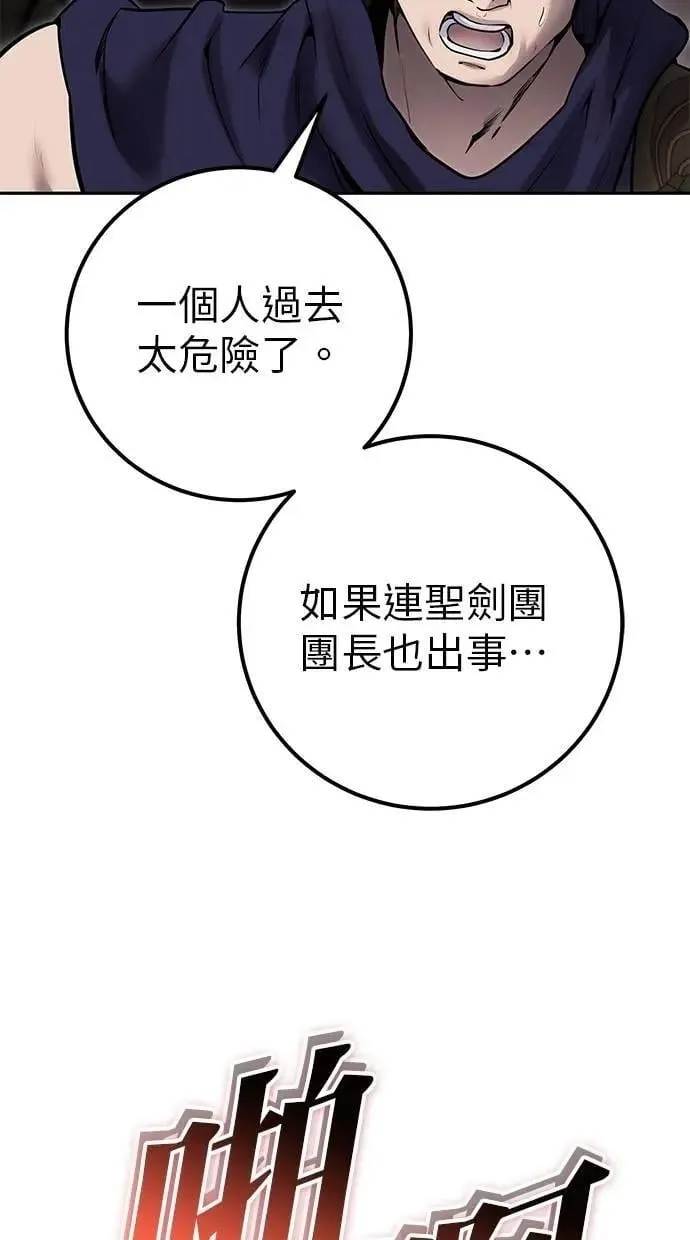 第63话 尤里斯翁翁 VS 圣剑团团长 第32页